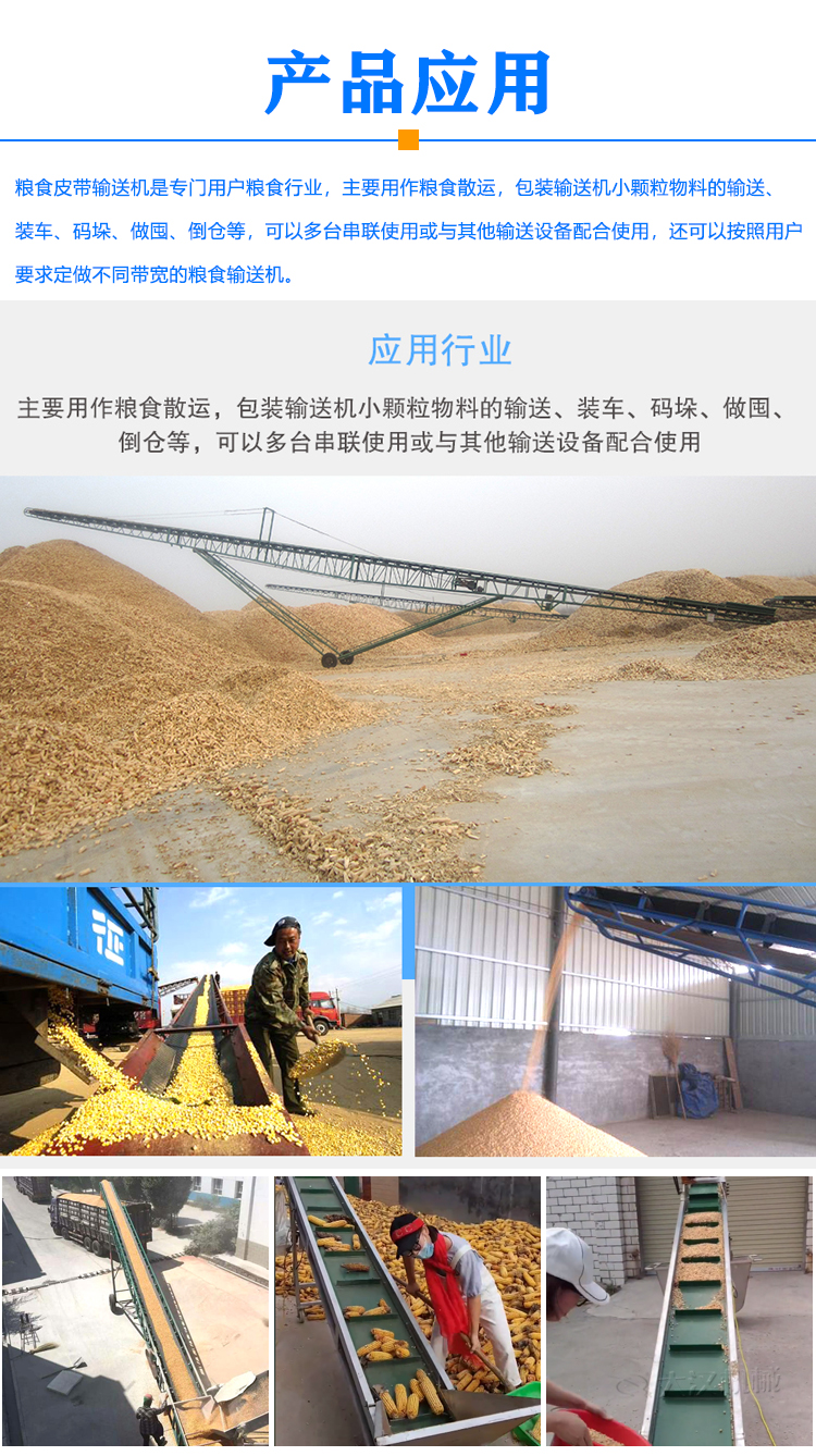 糧食皮帶輸送機應(yīng)用