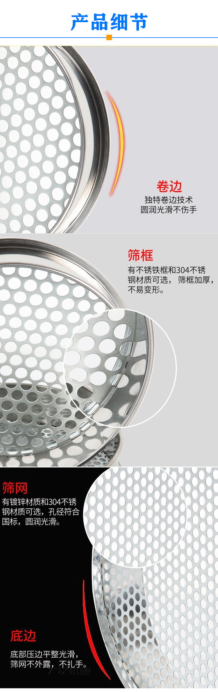 圓孔試驗篩細(xì)節(jié)