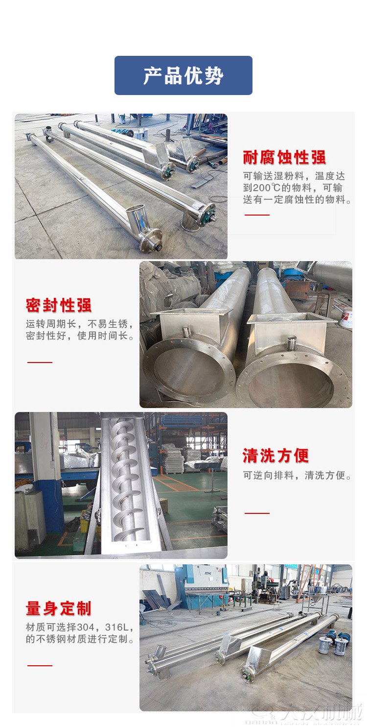 不銹鋼螺旋輸送機(jī)優(yōu)勢