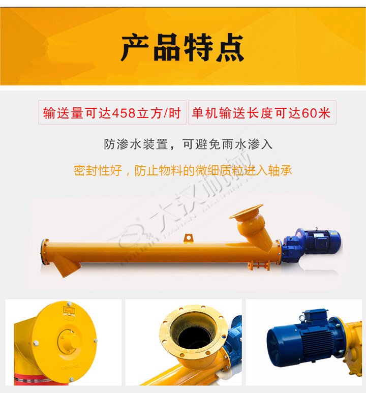 水泥螺旋輸送機(jī)特點