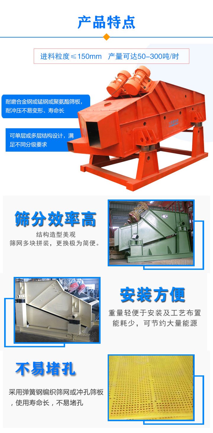 礦用振動篩特點(diǎn)